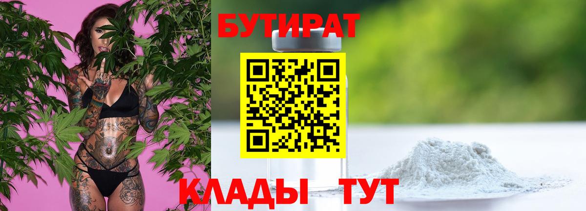 Берёзовский  Бутират жидкий экстази  Вход с VPN 