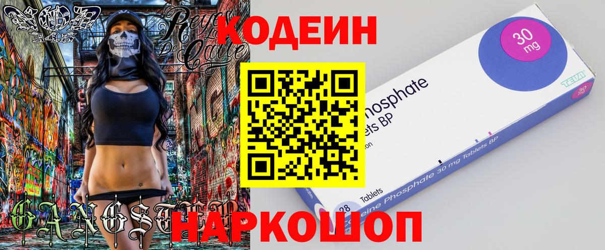 Codein Purple Drank Берёзовский