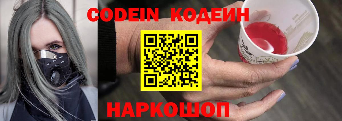 Codein напиток Lean (лин)  Вход с VPN  Берёзовский  Кодеиновый сироп Lean напиток Lean (лин) 