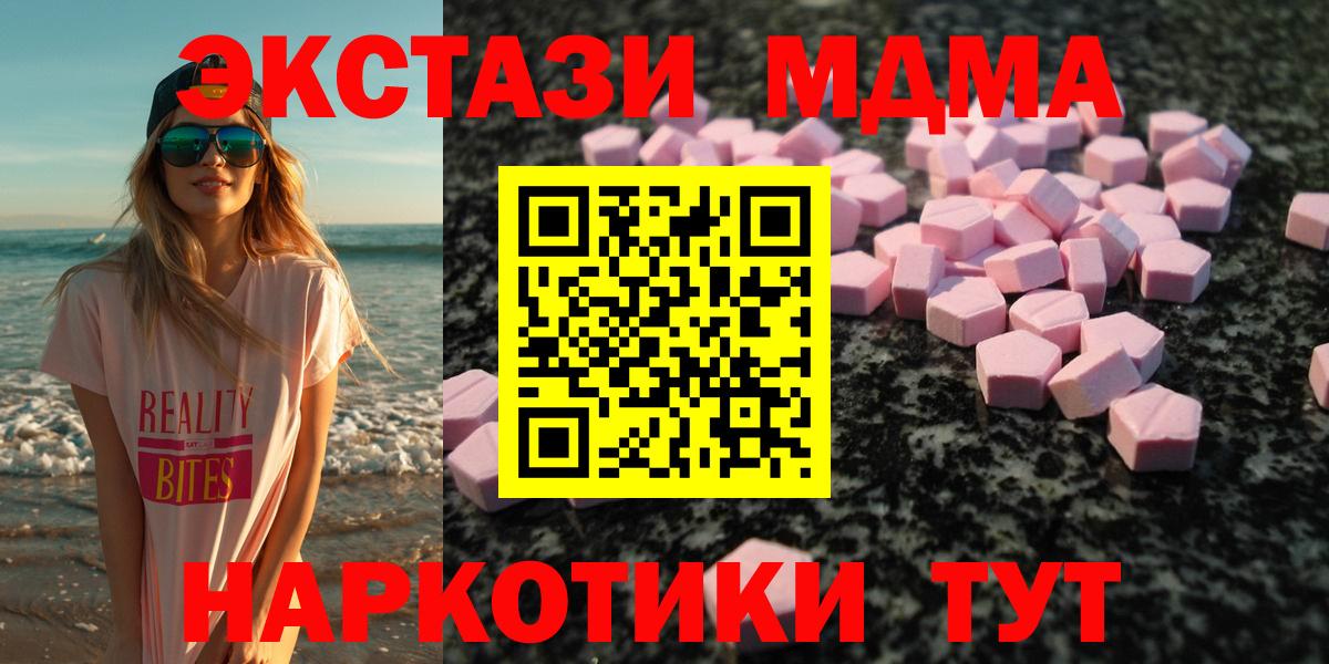 Ecstasy MDMA  Вход с VPN  Берёзовский  ЭКСТАЗИ круглые 