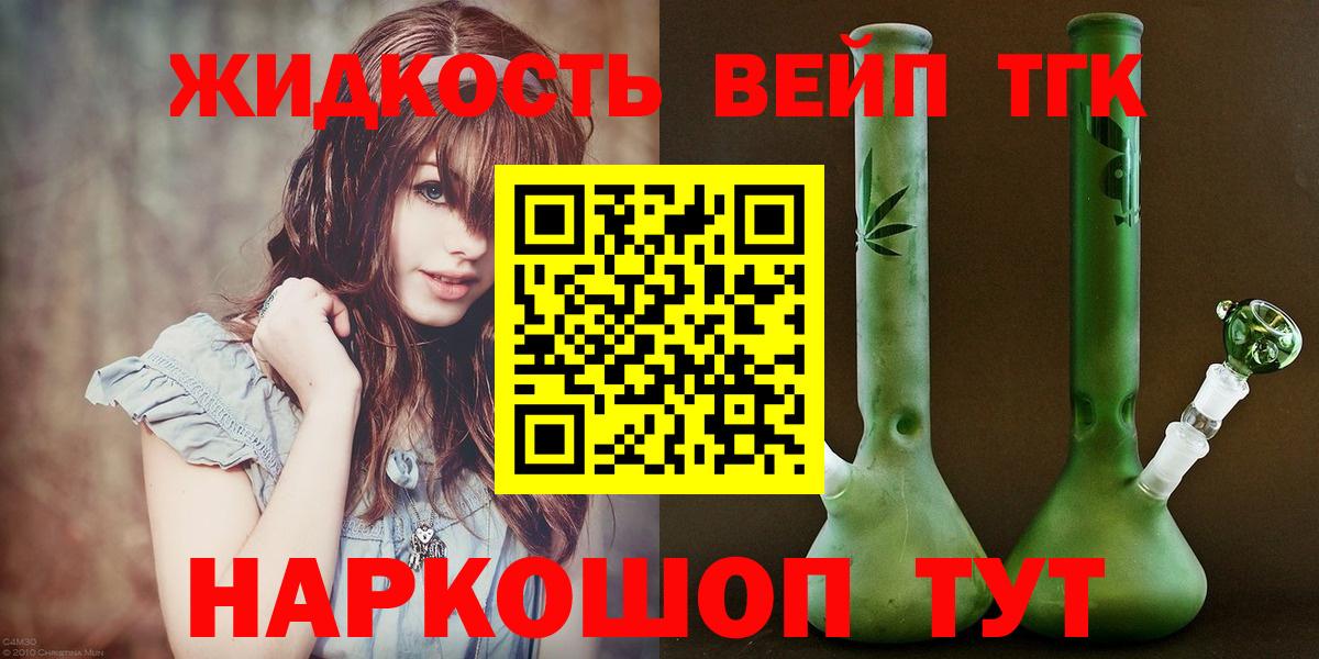 ТГК жижа Берёзовский